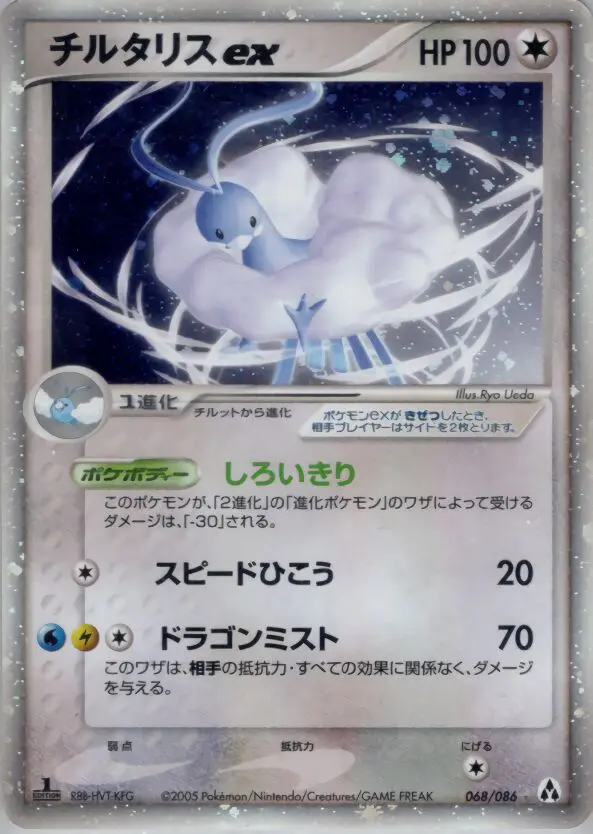 Carta Altaria Ex 68/86 de まぼろしの森